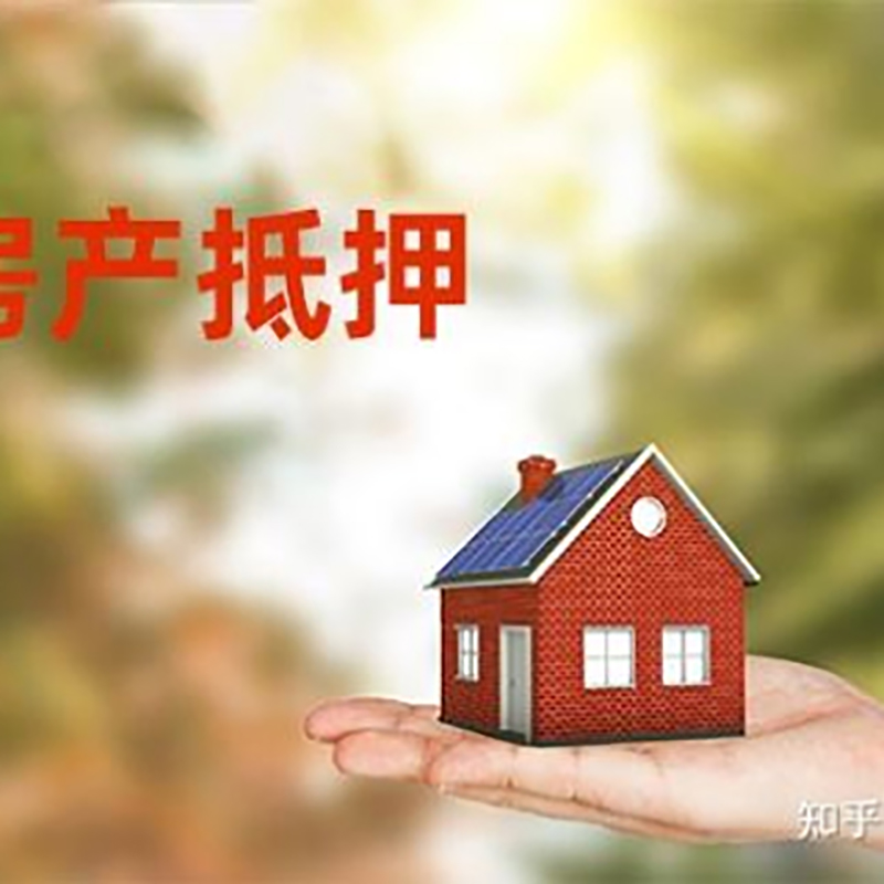 长汀房子抵押贷款利率|红本抵押贷款-最新政策有哪些